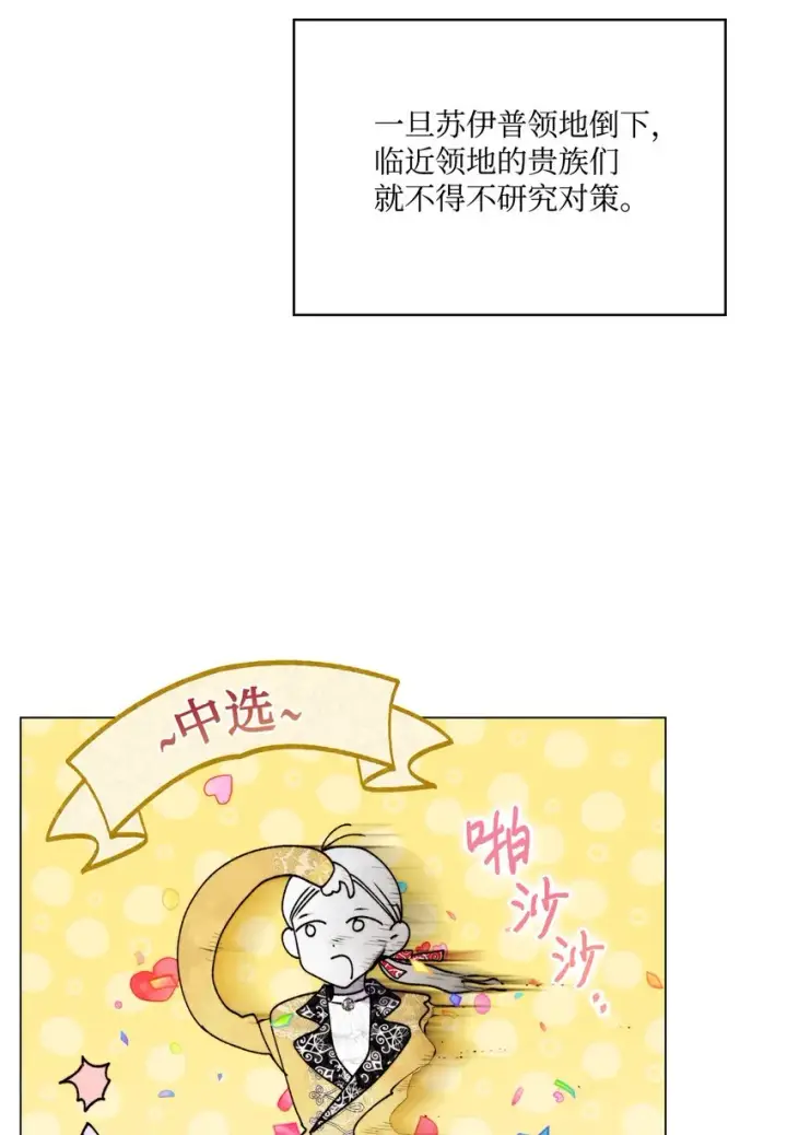 《陛下，这一生我会好好培养你！》52 蠢笨如猪图12