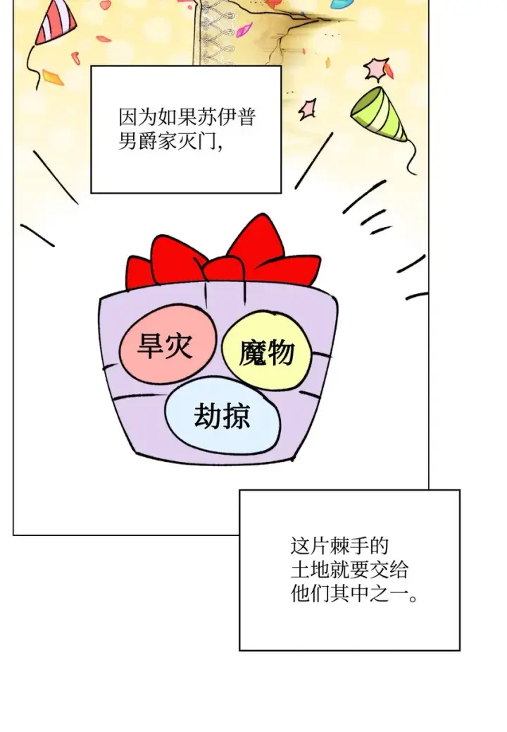 《陛下，这一生我会好好培养你！》52 蠢笨如猪图13