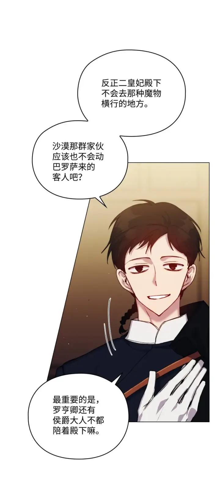 《陛下，这一生我会好好培养你！》52 蠢笨如猪图21