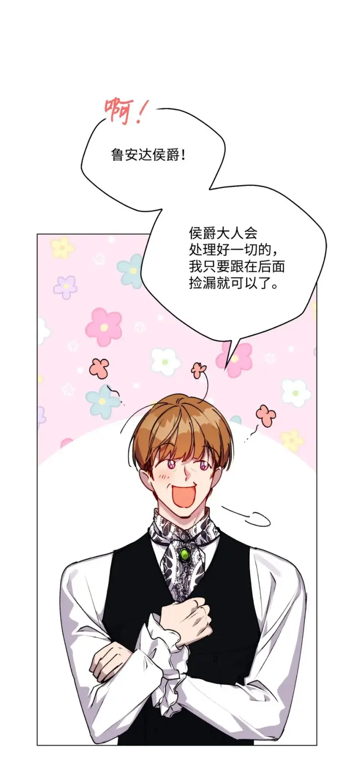 《陛下，这一生我会好好培养你！》52 蠢笨如猪图22