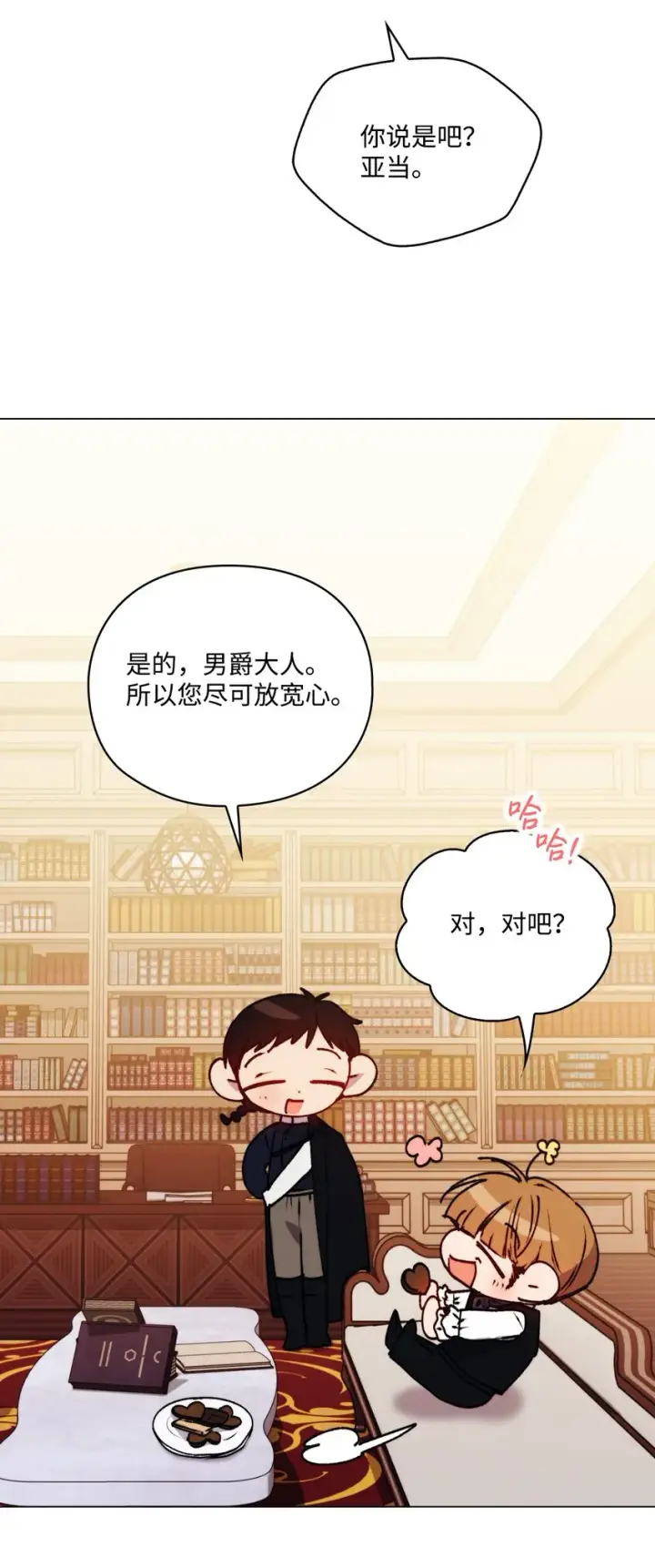 《陛下，这一生我会好好培养你！》52 蠢笨如猪图23