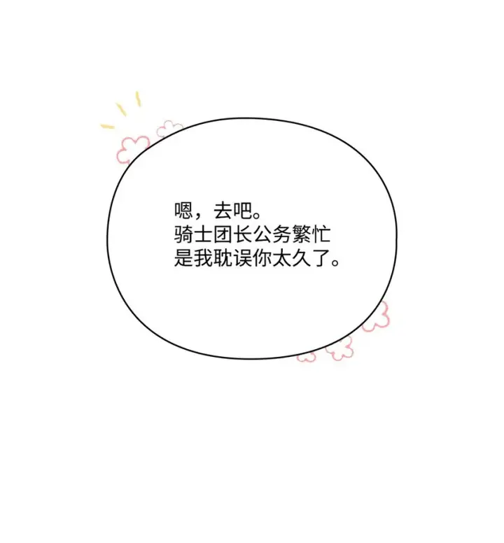 《陛下，这一生我会好好培养你！》52 蠢笨如猪图30
