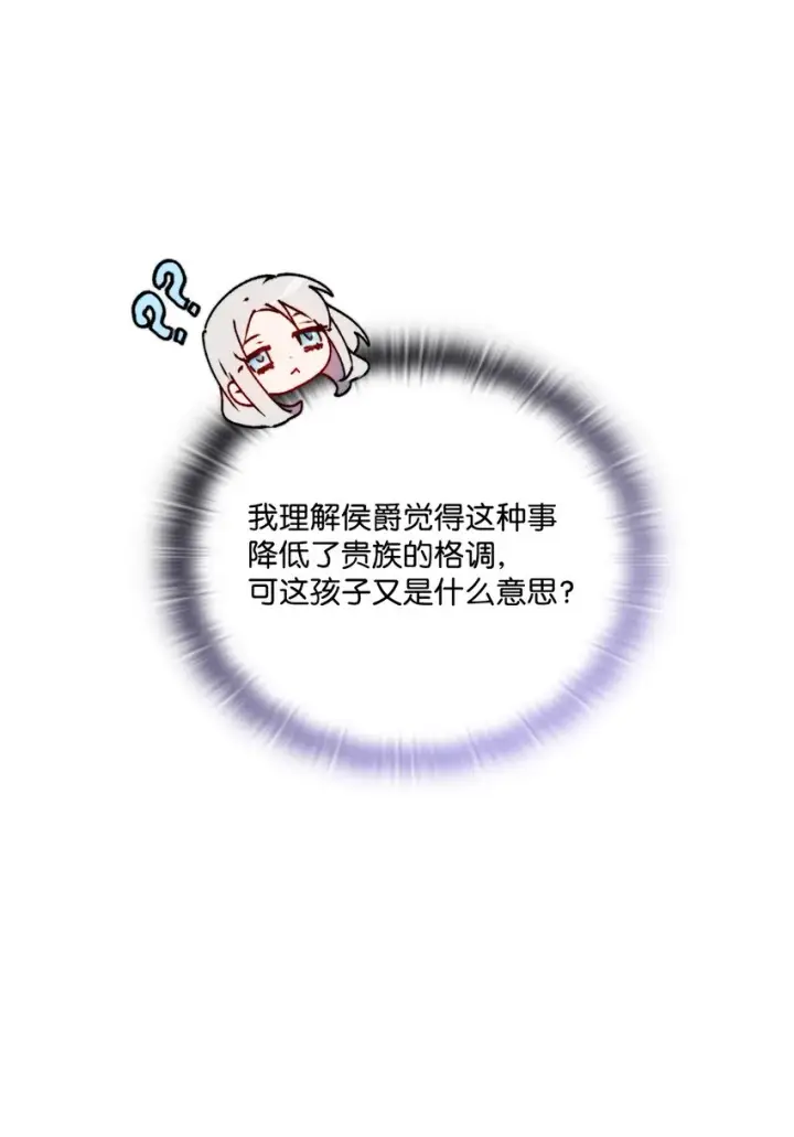 《陛下，这一生我会好好培养你！》52 蠢笨如猪图57