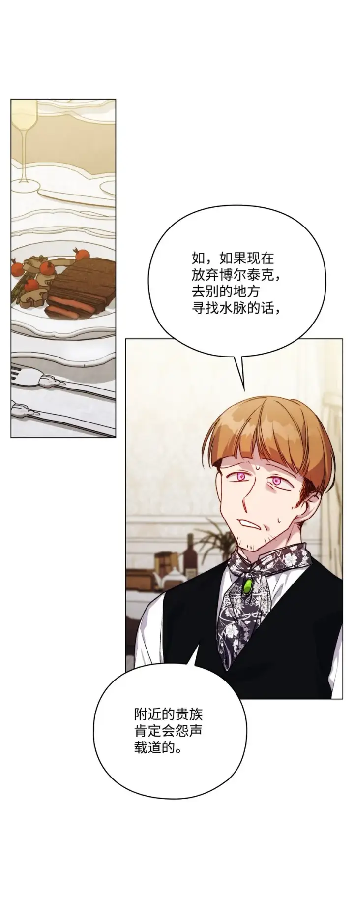 《陛下，这一生我会好好培养你！》52 蠢笨如猪图61