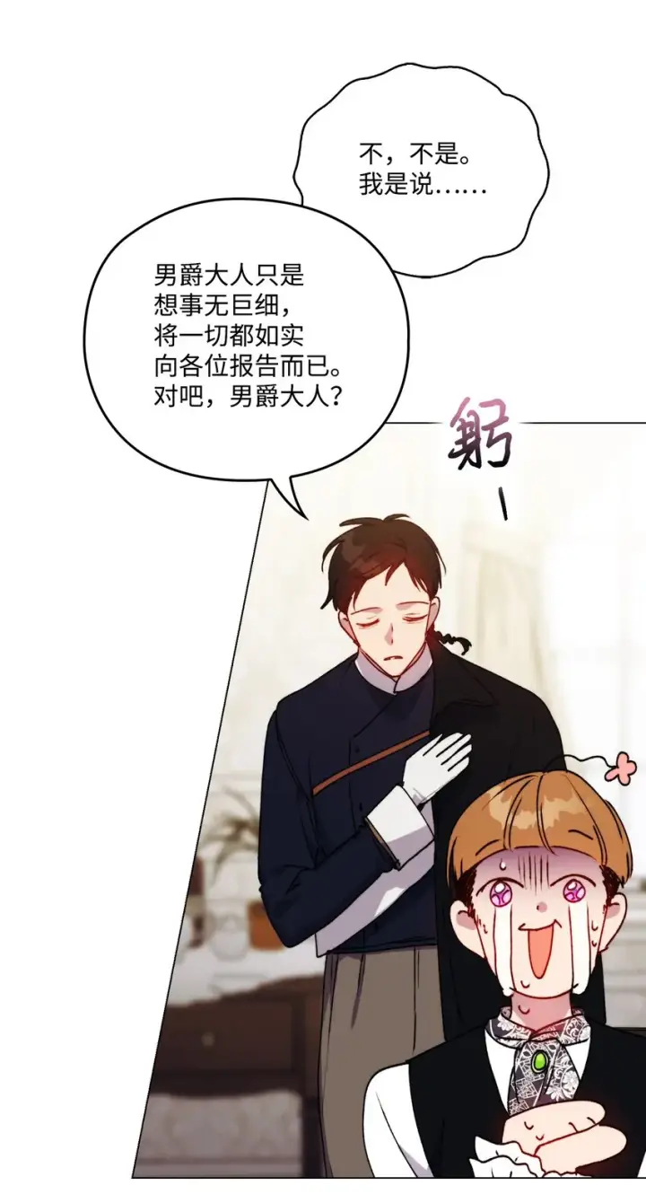 《陛下，这一生我会好好培养你！》52 蠢笨如猪图66