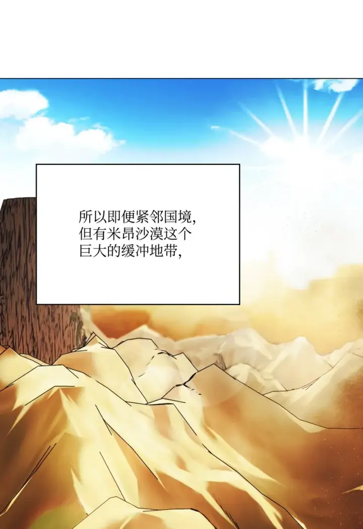 《陛下，这一生我会好好培养你！》52 蠢笨如猪图9