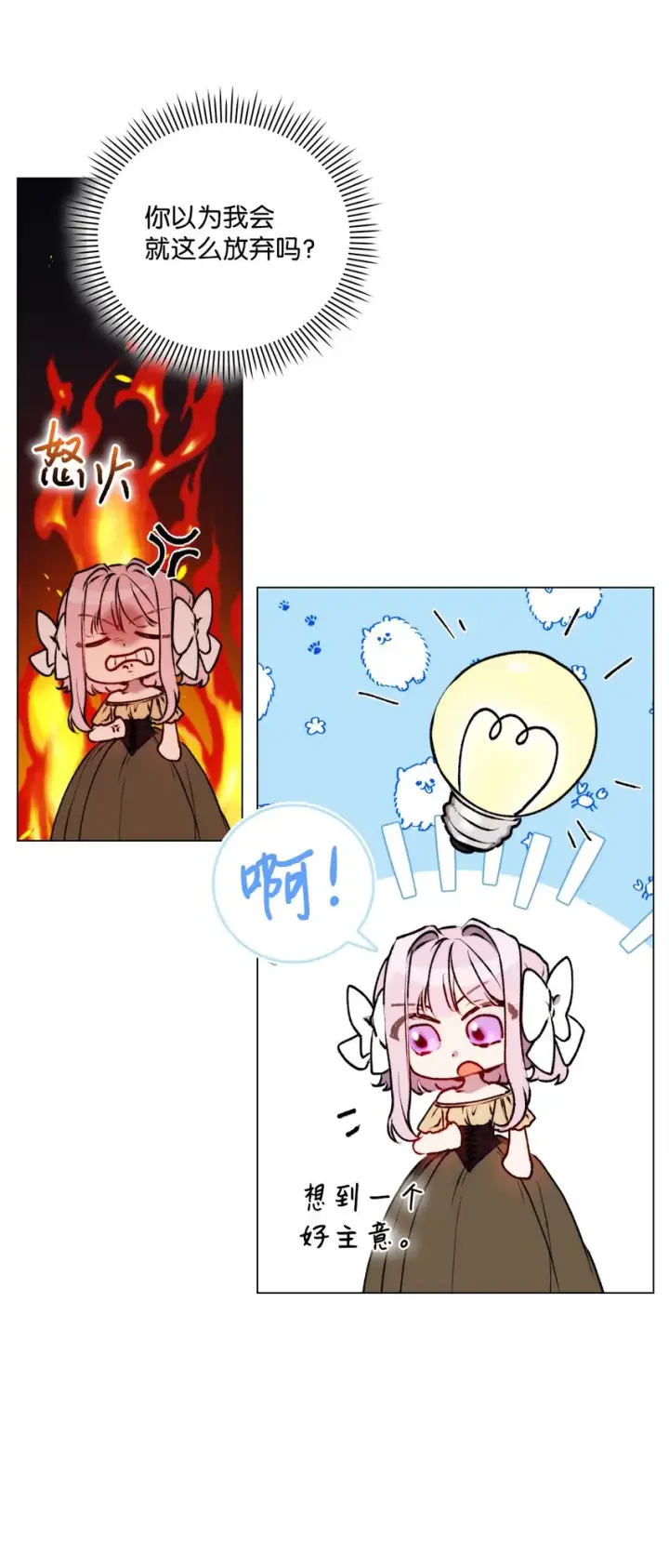 《陛下，这一生我会好好培养你！》53 爸爸妈妈，和我图18