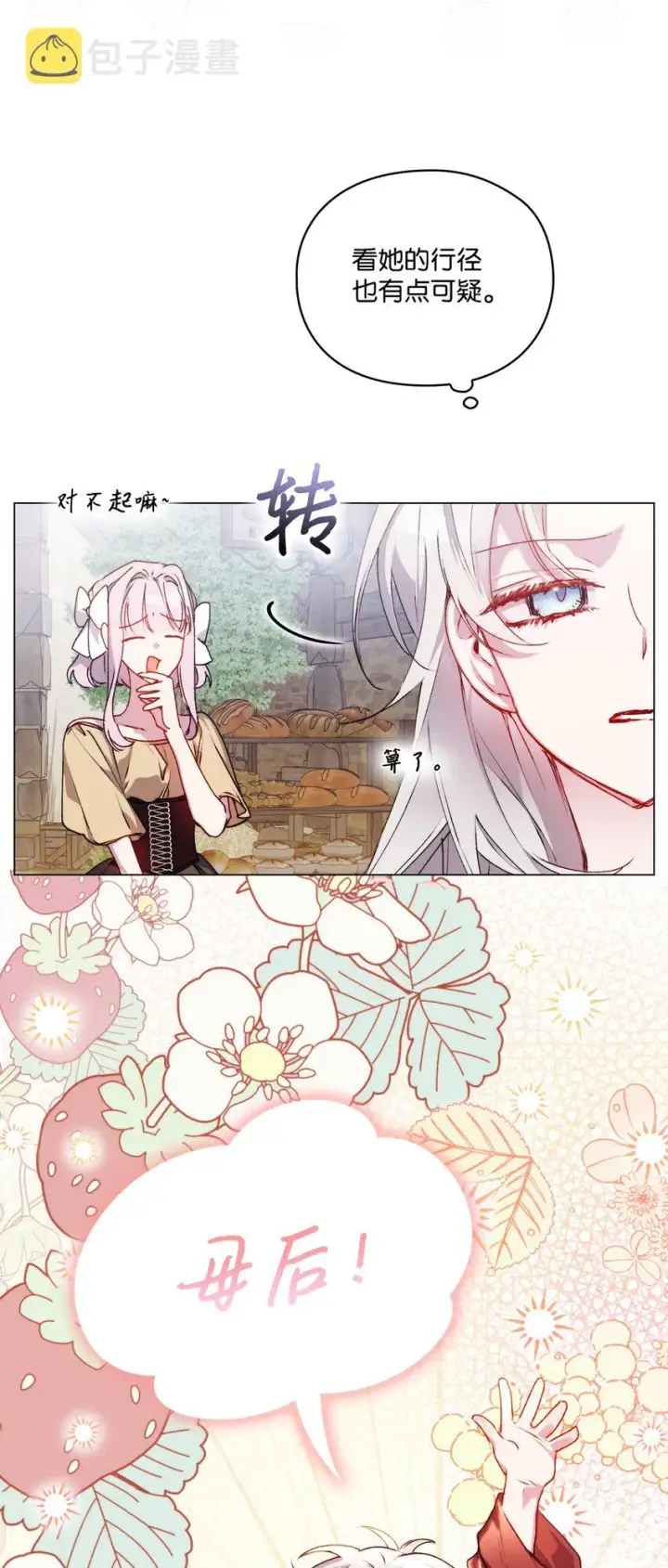 《陛下，这一生我会好好培养你！》53 爸爸妈妈，和我图23