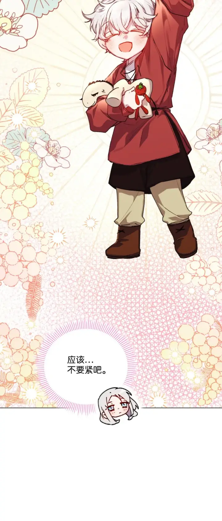 《陛下，这一生我会好好培养你！》53 爸爸妈妈，和我图24