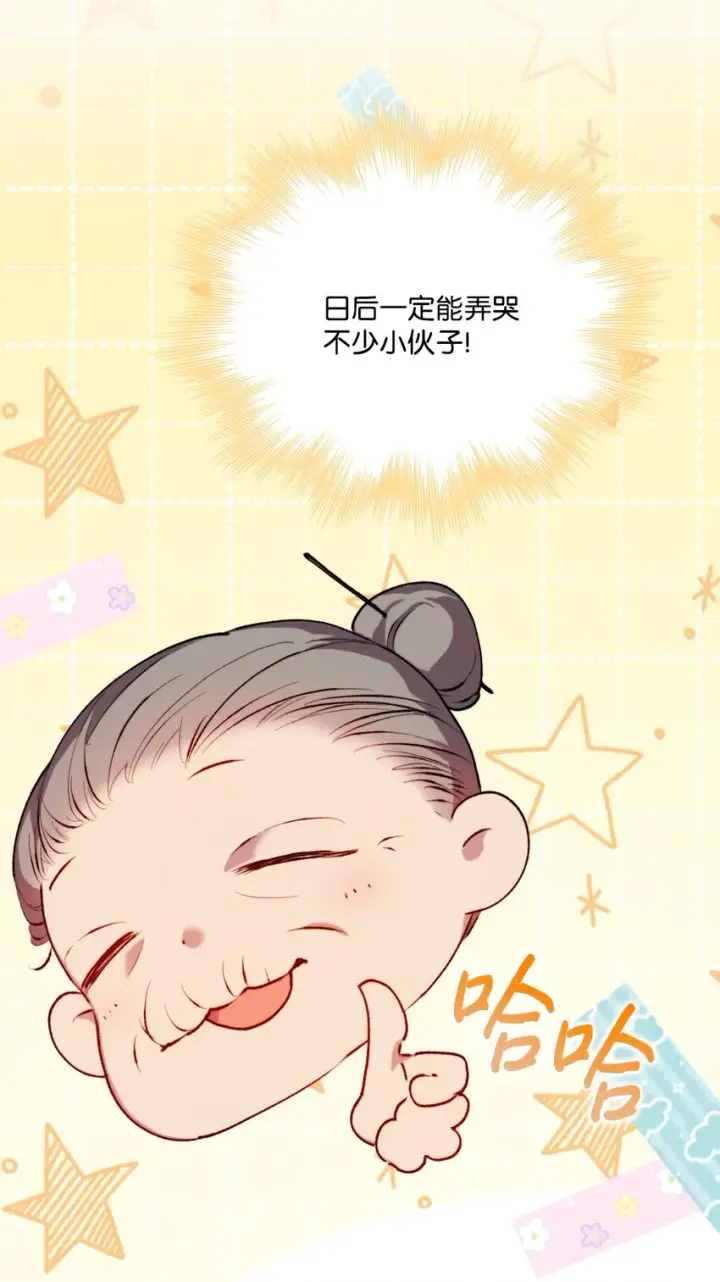 《陛下，这一生我会好好培养你！》53 爸爸妈妈，和我图74
