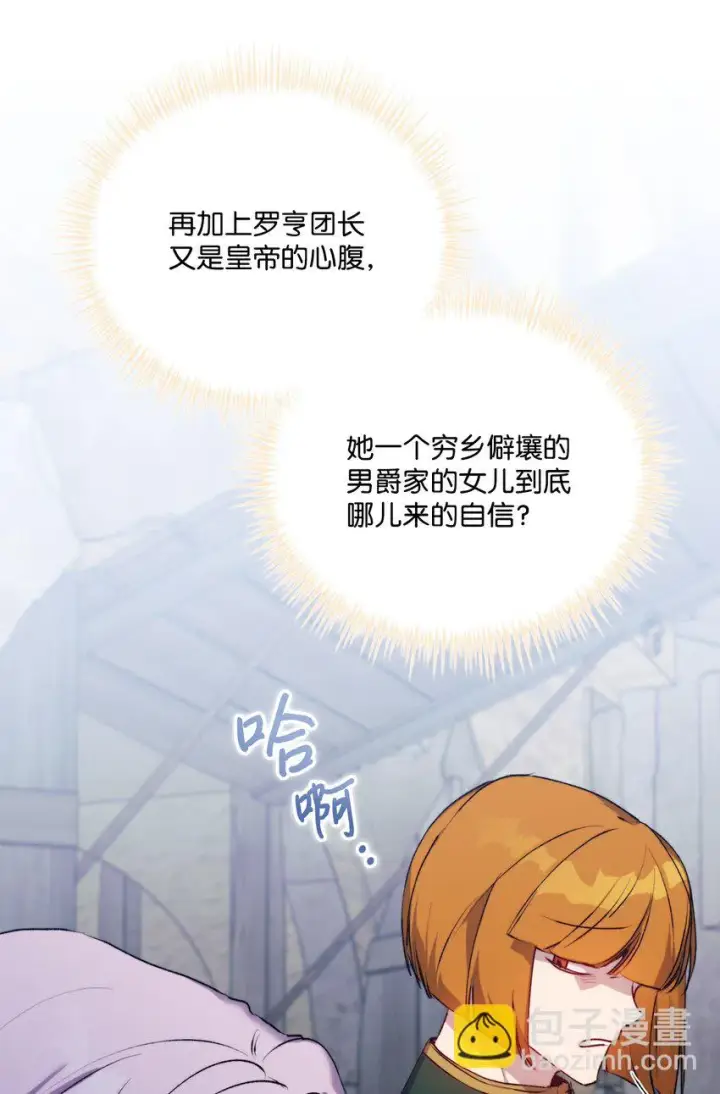 《陛下，这一生我会好好培养你！》54 最后的机会图17