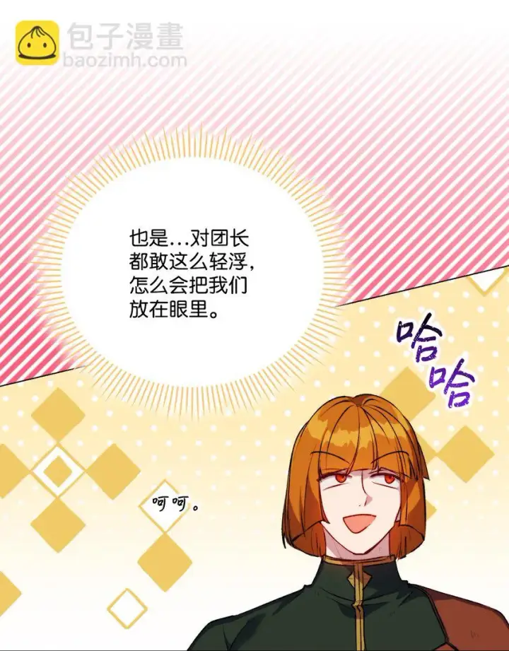 《陛下，这一生我会好好培养你！》54 最后的机会图19