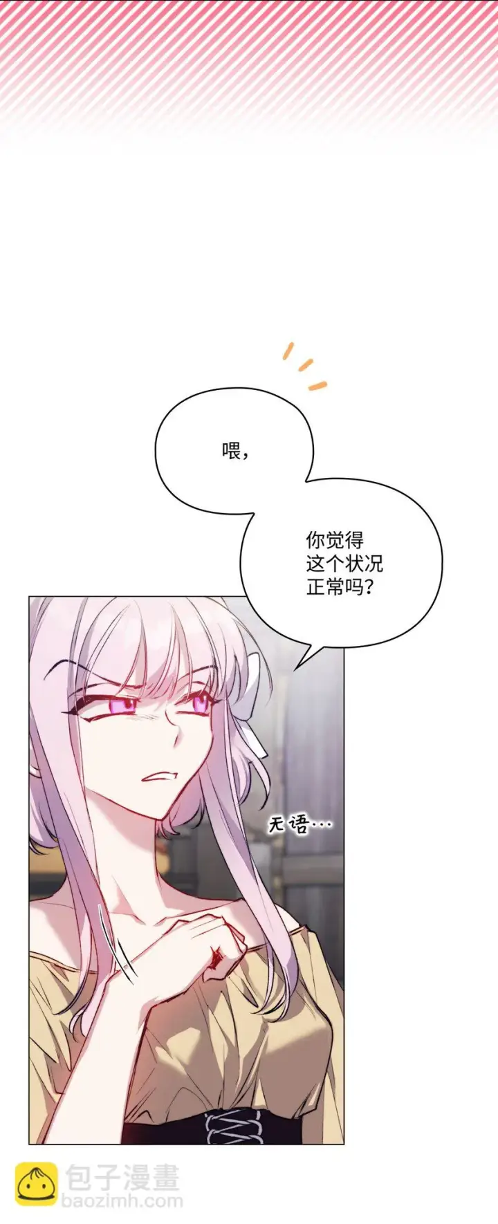 《陛下，这一生我会好好培养你！》54 最后的机会图20