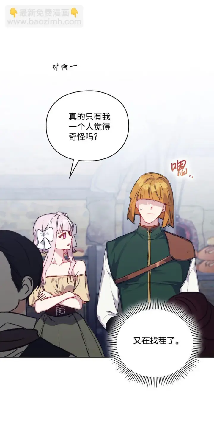 《陛下，这一生我会好好培养你！》54 最后的机会图22