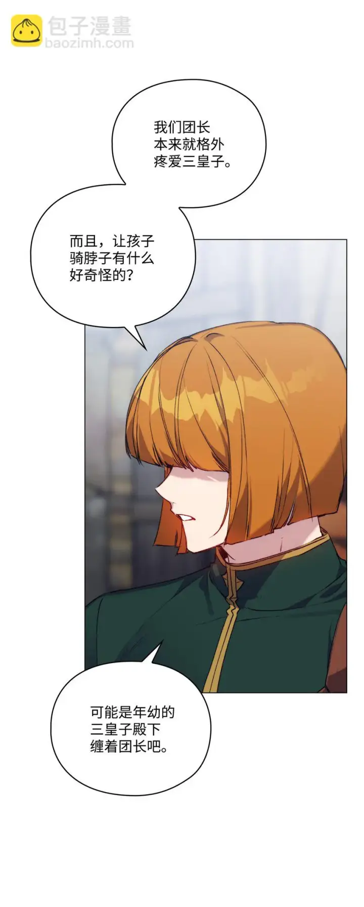 《陛下，这一生我会好好培养你！》54 最后的机会图23