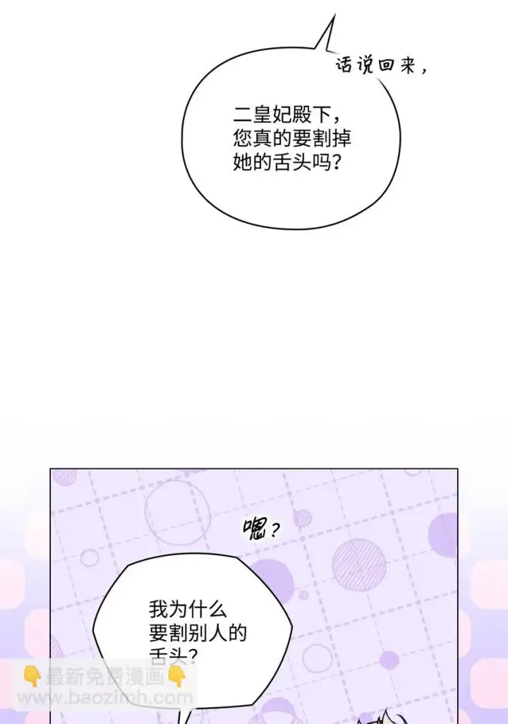 《陛下，这一生我会好好培养你！》54 最后的机会图28