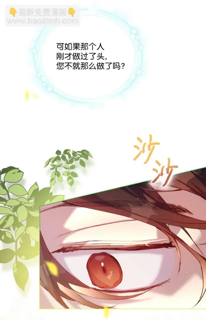 《陛下，这一生我会好好培养你！》54 最后的机会图34