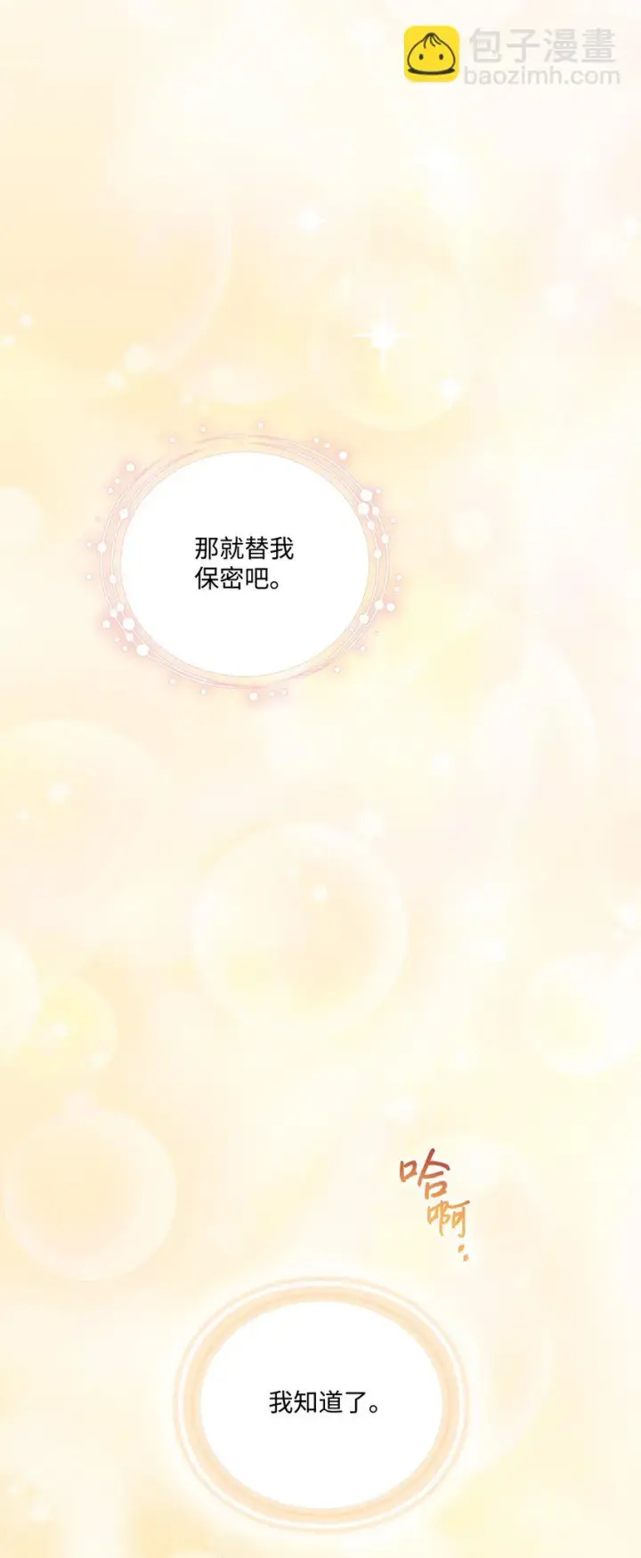 《陛下，这一生我会好好培养你！》54 最后的机会图49