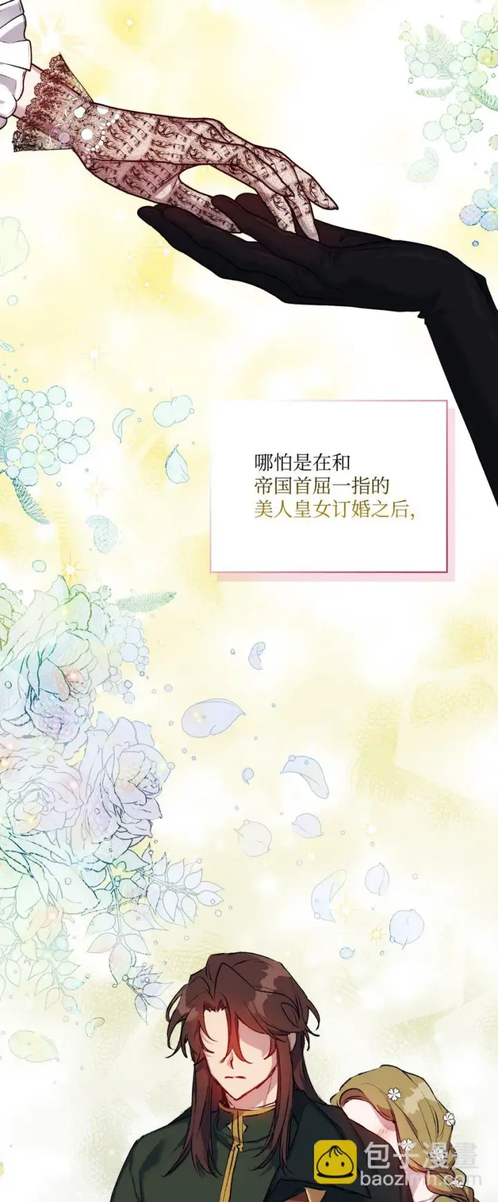 《陛下，这一生我会好好培养你！》54 最后的机会图5