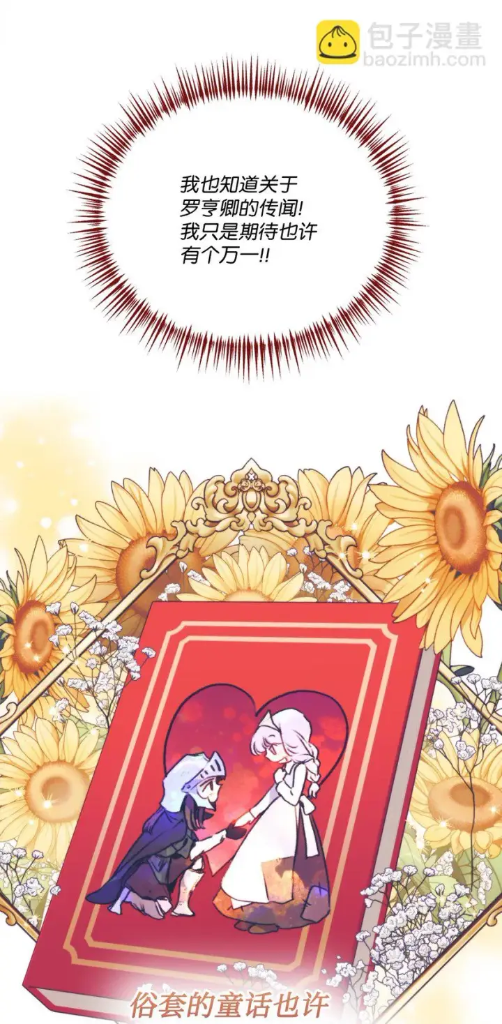 《陛下，这一生我会好好培养你！》54 最后的机会图57