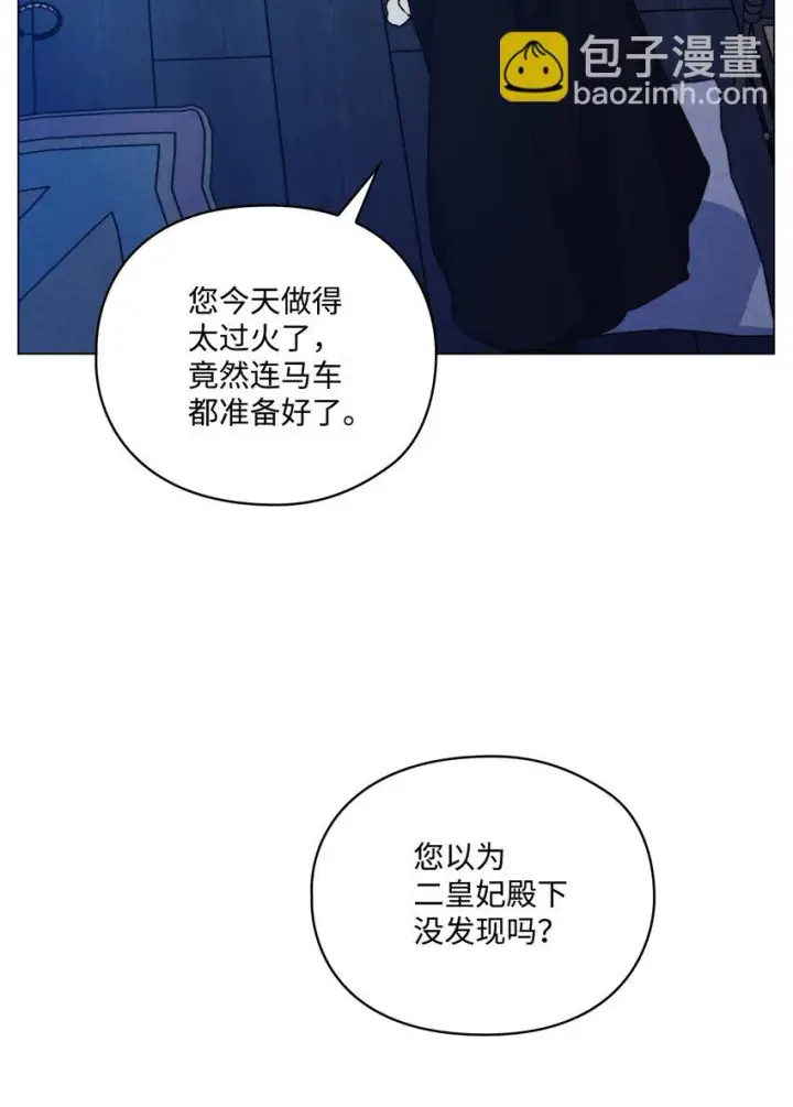 《陛下，这一生我会好好培养你！》54 最后的机会图64