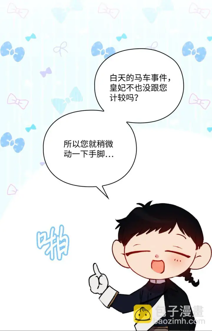 《陛下，这一生我会好好培养你！》54 最后的机会图73