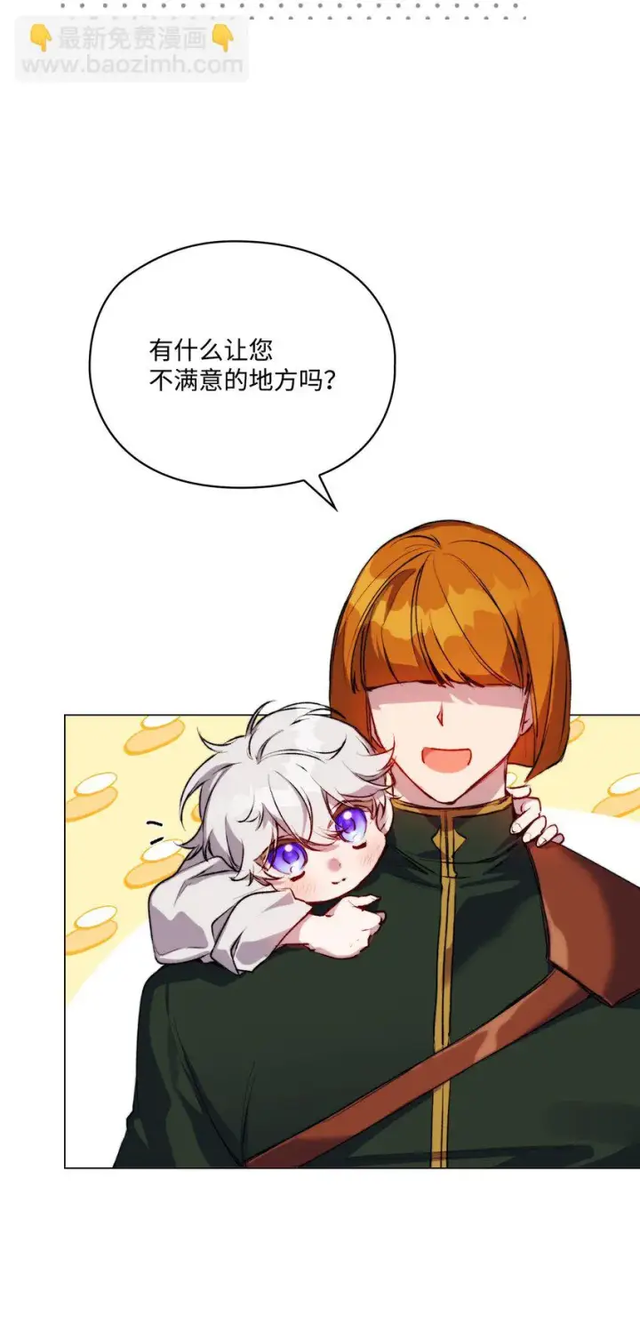 《陛下，这一生我会好好培养你！》55 不做乖乖的人偶图10