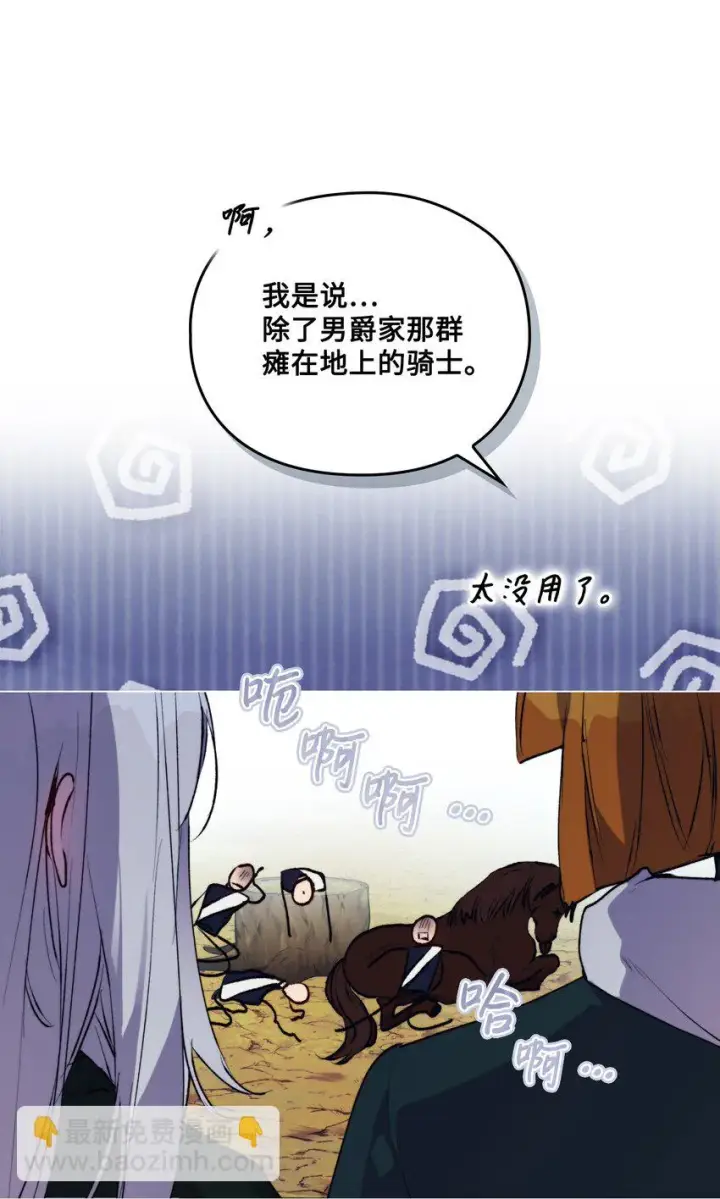 《陛下，这一生我会好好培养你！》55 不做乖乖的人偶图11