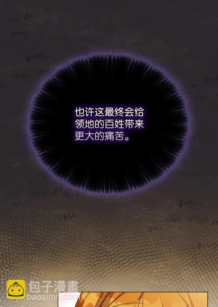 《陛下，这一生我会好好培养你！》55 不做乖乖的人偶图16