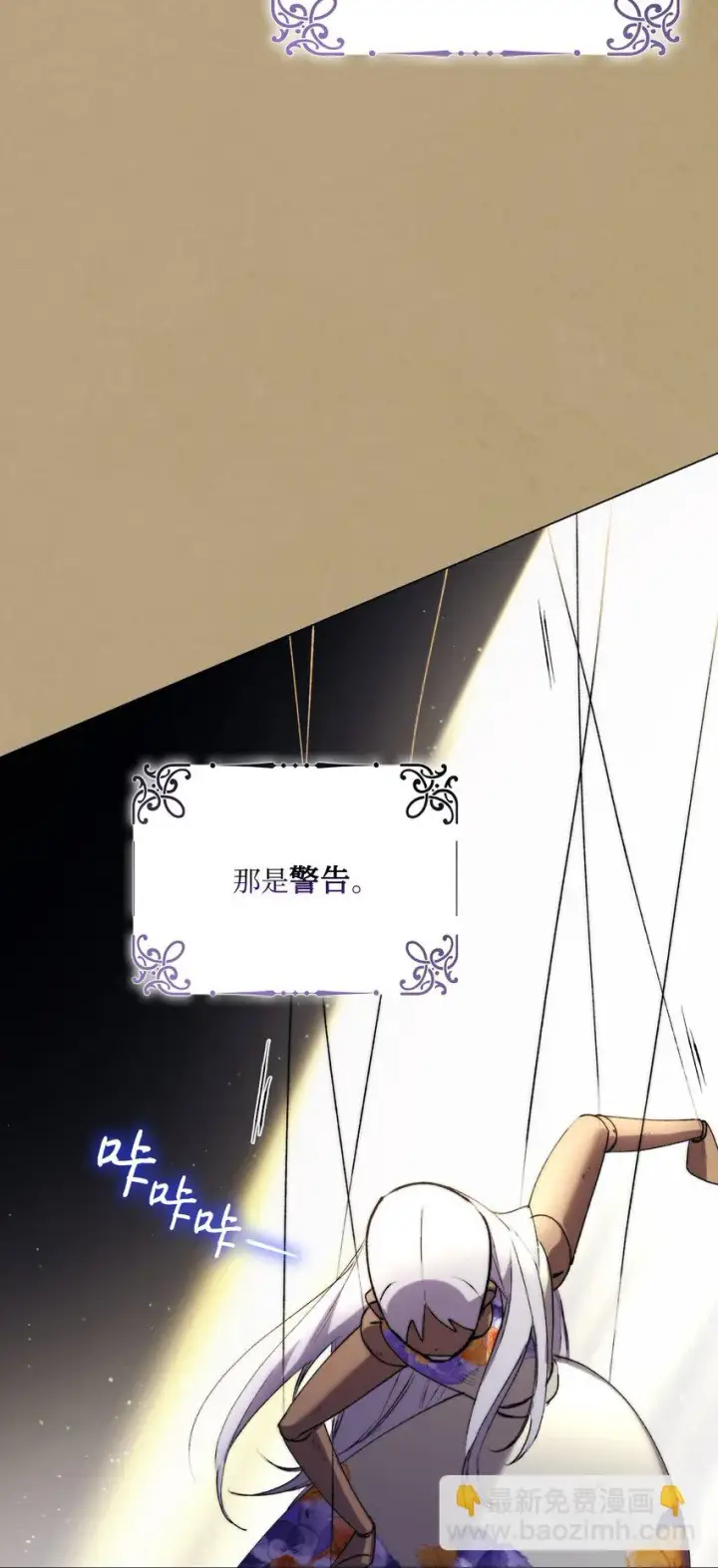 《陛下，这一生我会好好培养你！》55 不做乖乖的人偶图20