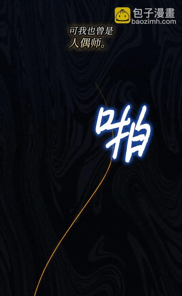 《陛下，这一生我会好好培养你！》55 不做乖乖的人偶图22