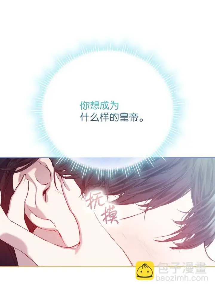 《陛下，这一生我会好好培养你！》55 不做乖乖的人偶图34