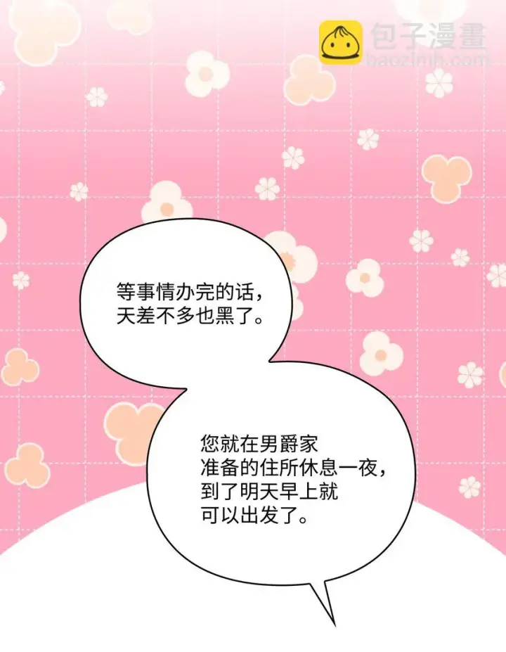 《陛下，这一生我会好好培养你！》55 不做乖乖的人偶图39