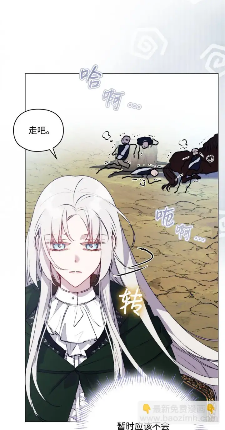 《陛下，这一生我会好好培养你！》55 不做乖乖的人偶图42