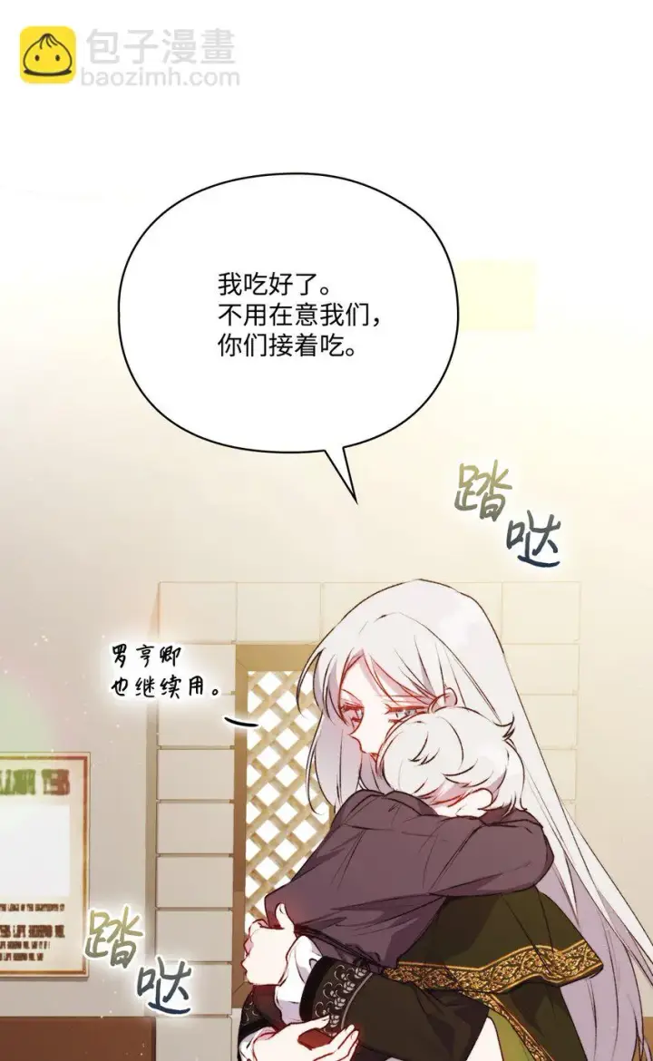 《陛下，这一生我会好好培养你！》55 不做乖乖的人偶图58