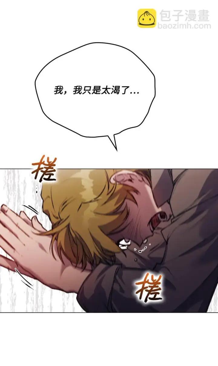 《陛下，这一生我会好好培养你！》55 不做乖乖的人偶图76