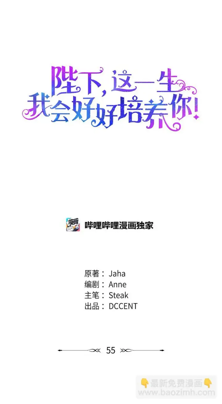 《陛下，这一生我会好好培养你！》55 不做乖乖的人偶图8