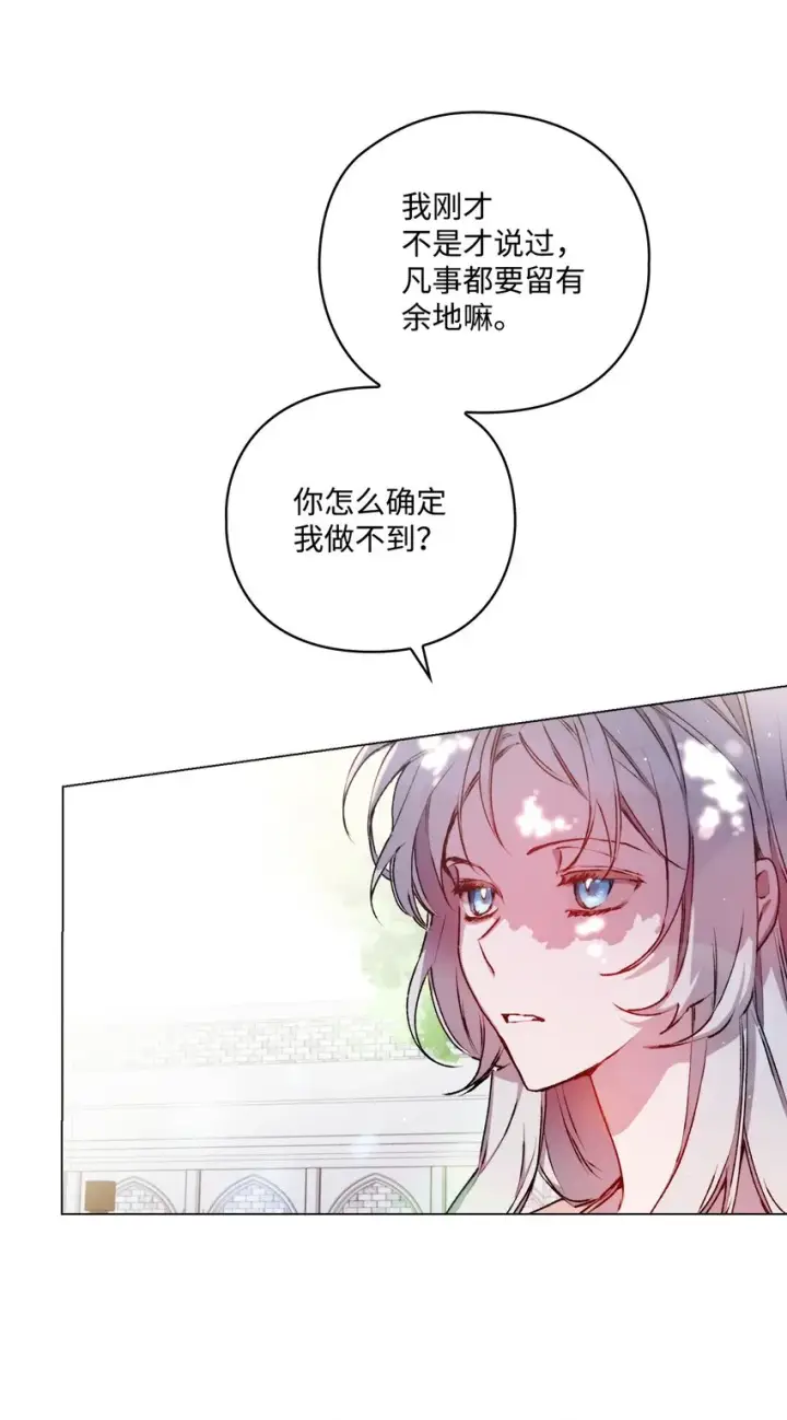 《陛下，这一生我会好好培养你！》06 生日宴会图10