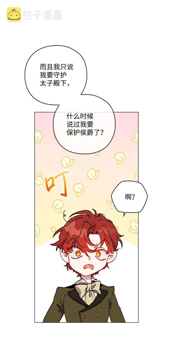 《陛下，这一生我会好好培养你！》06 生日宴会图11