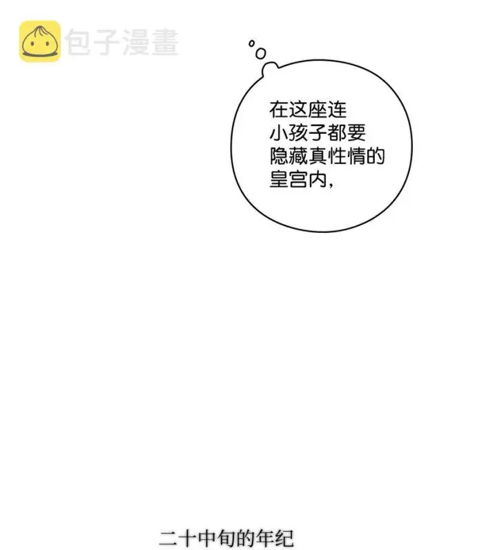 《陛下，这一生我会好好培养你！》06 生日宴会图14