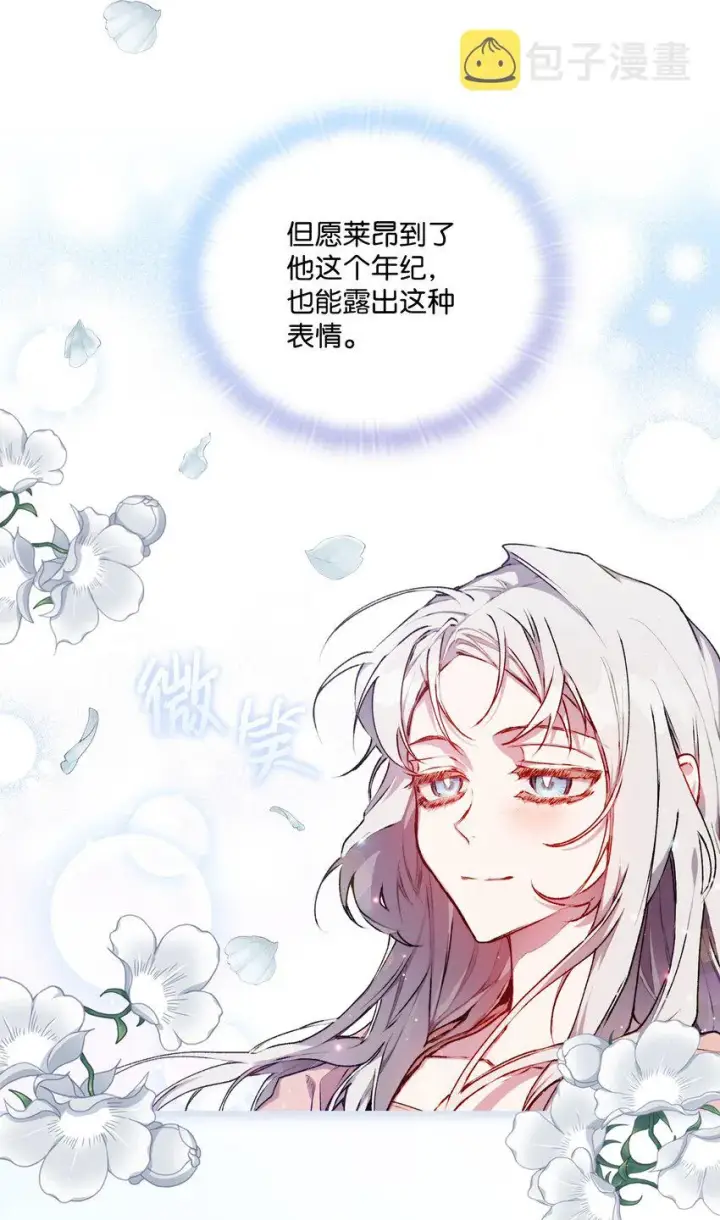 《陛下，这一生我会好好培养你！》06 生日宴会图16