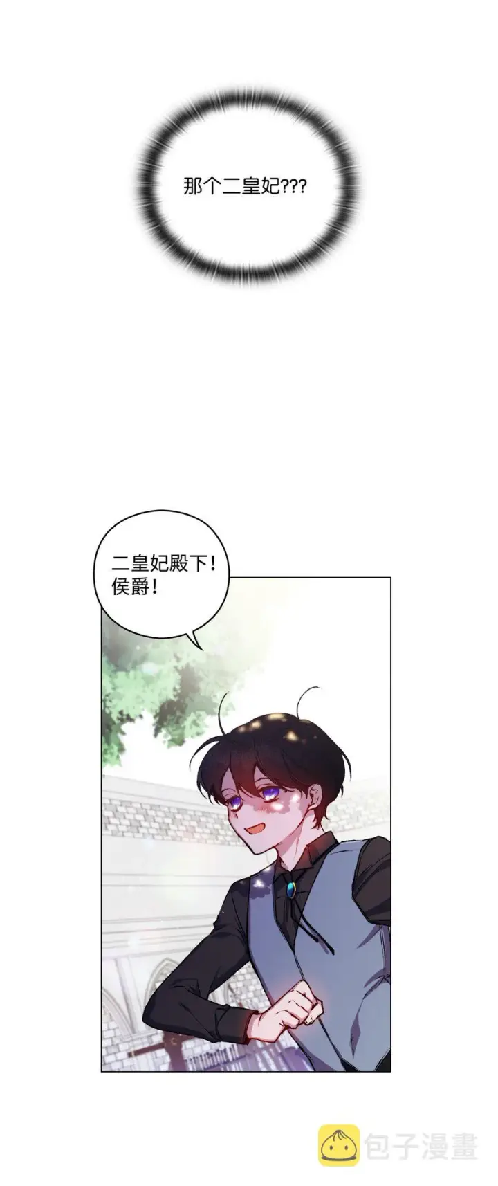 《陛下，这一生我会好好培养你！》06 生日宴会图18