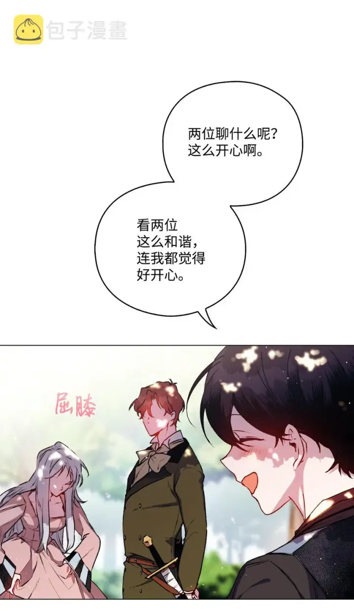 《陛下，这一生我会好好培养你！》06 生日宴会图19