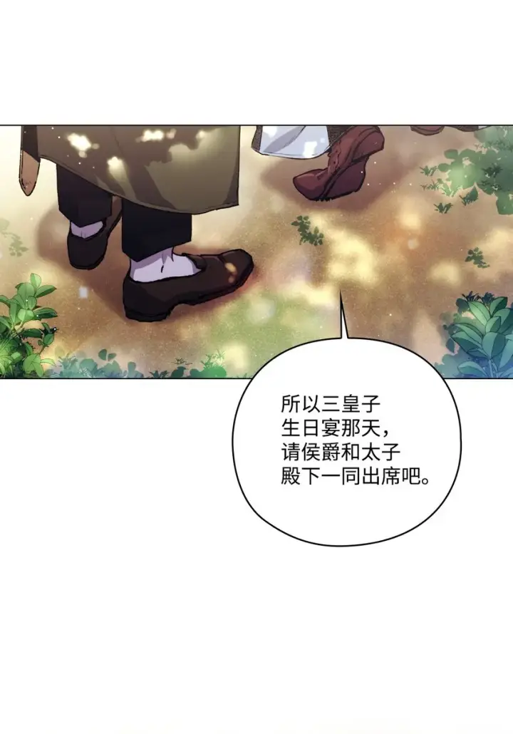 《陛下，这一生我会好好培养你！》06 生日宴会图22