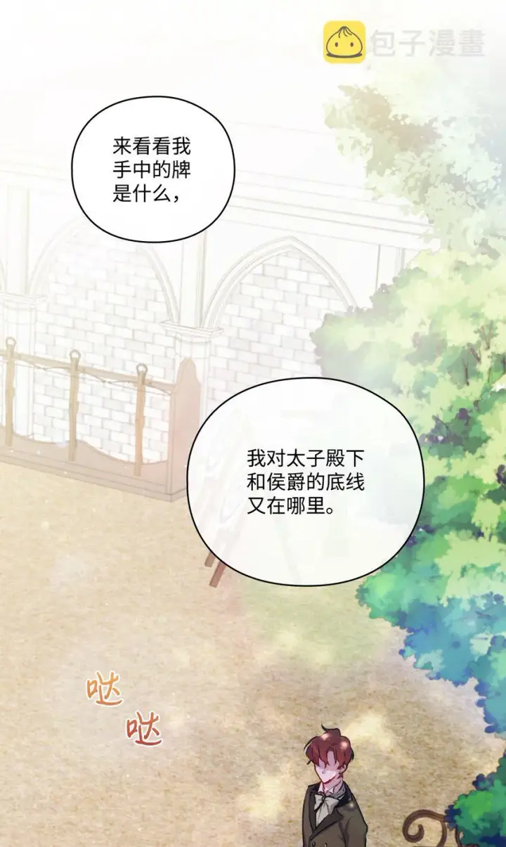 《陛下，这一生我会好好培养你！》06 生日宴会图23