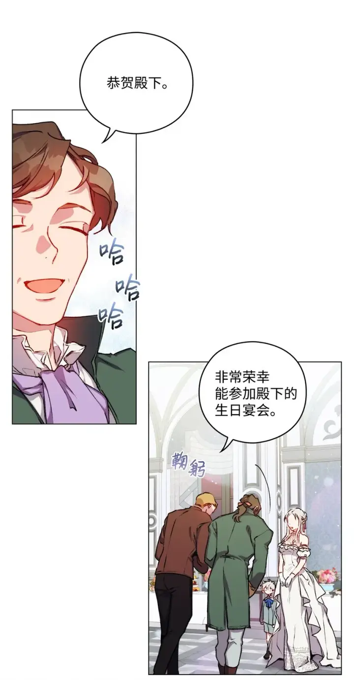 《陛下，这一生我会好好培养你！》06 生日宴会图27