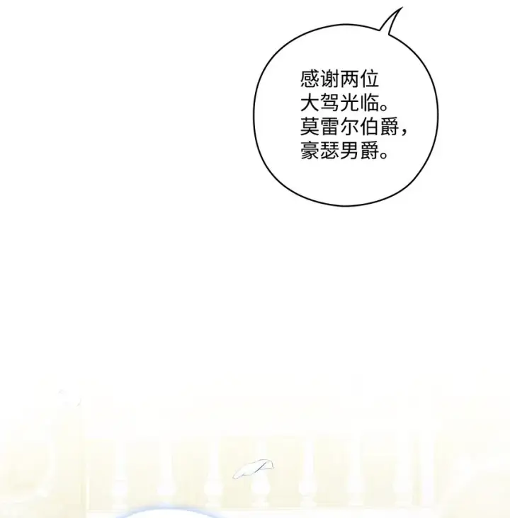 《陛下，这一生我会好好培养你！》06 生日宴会图28