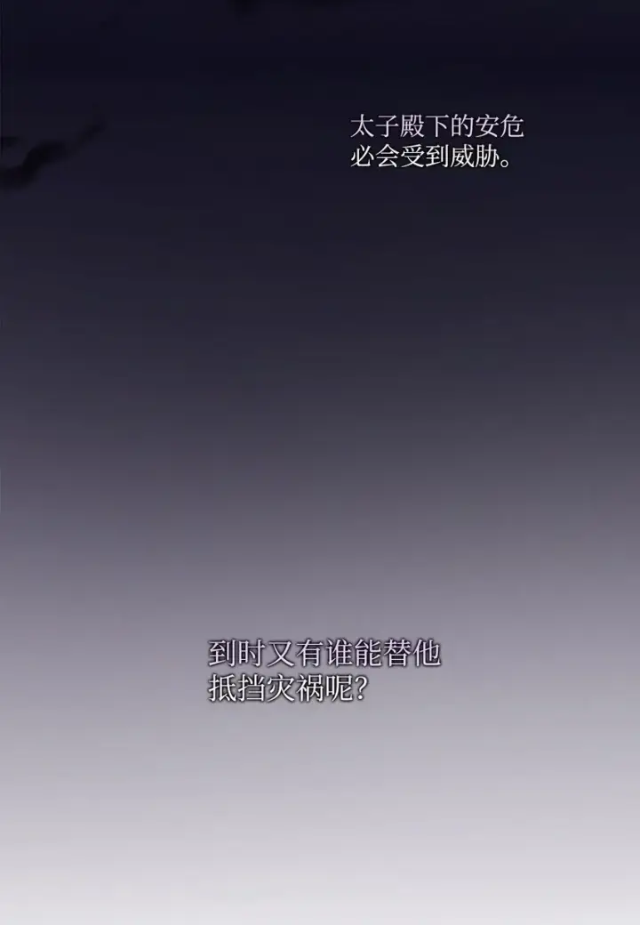 《陛下，这一生我会好好培养你！》06 生日宴会图3