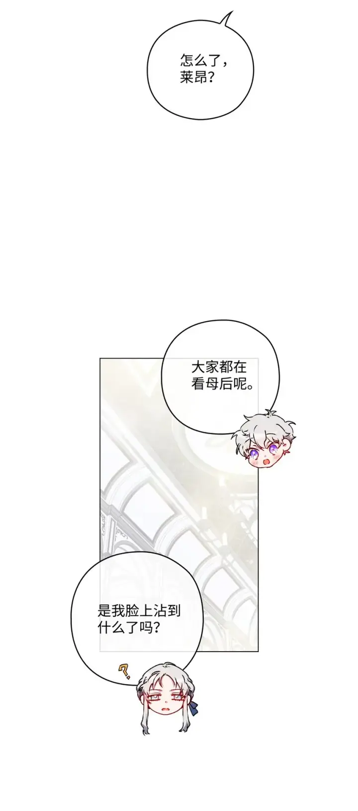 《陛下，这一生我会好好培养你！》06 生日宴会图36