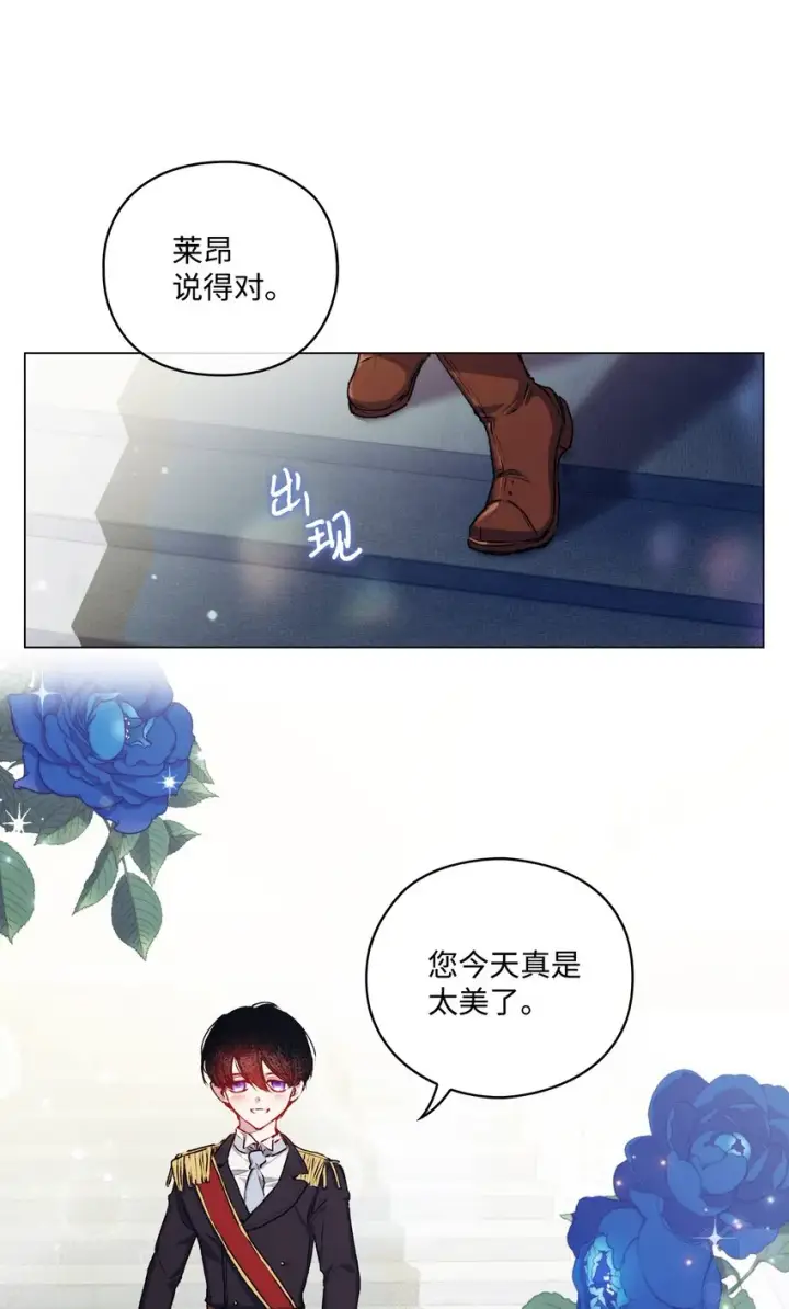 《陛下，这一生我会好好培养你！》06 生日宴会图38
